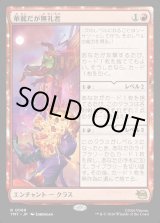 画像: 【Foil】【日本語版】華麗だが無礼者/Cool but Rude