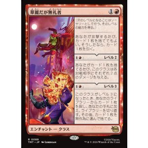 画像: 【日本語版】華麗だが無礼者/Cool but Rude