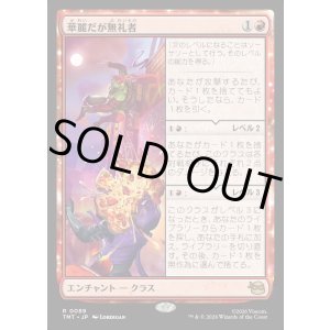 画像: 【Foil】【日本語版】華麗だが無礼者/Cool but Rude