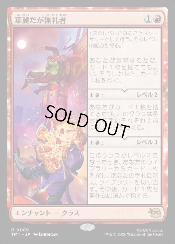 画像1: 【Foil】【日本語版】華麗だが無礼者/Cool but Rude (1)