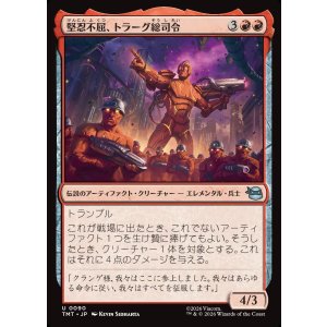 画像: 【日本語版】堅忍不屈、トラーグ総司令/General Traag, Heart of Stone