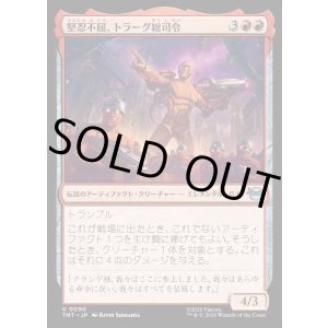 画像: 【Foil】【日本語版】堅忍不屈、トラーグ総司令/General Traag, Heart of Stone