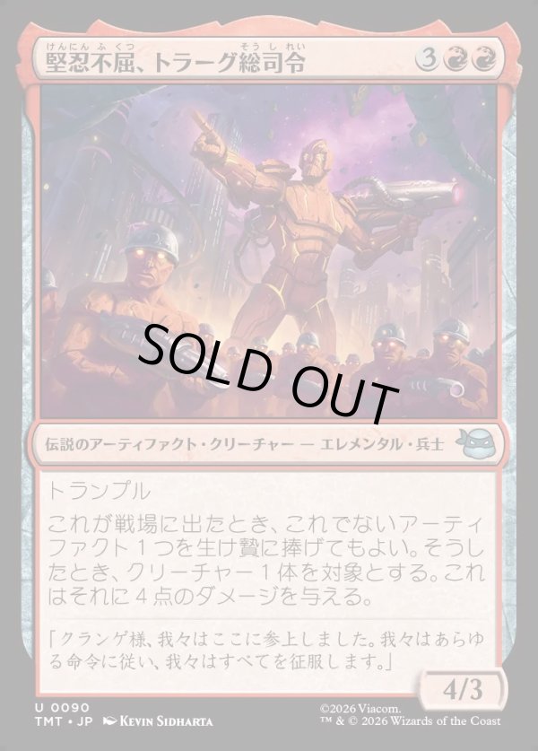 画像1: 【Foil】【日本語版】堅忍不屈、トラーグ総司令/General Traag, Heart of Stone (1)