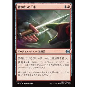 画像: 【日本語版】勝ち取った十手/Hard-Won Jitte