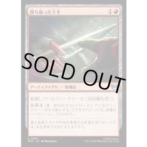 画像: 【Foil】【日本語版】勝ち取った十手/Hard-Won Jitte