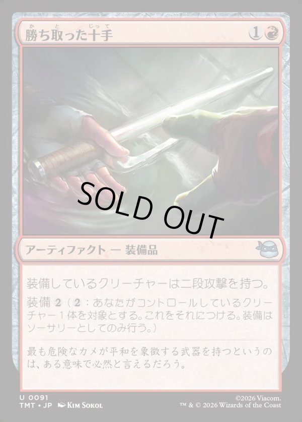 画像1: 【Foil】【日本語版】勝ち取った十手/Hard-Won Jitte (1)