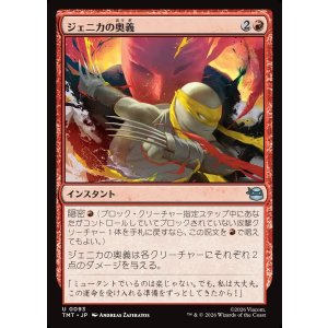 画像: 【日本語版】ジェニカの奥義/Jennika's Technique