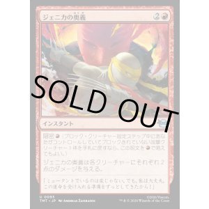 画像: 【Foil】【日本語版】ジェニカの奥義/Jennika's Technique