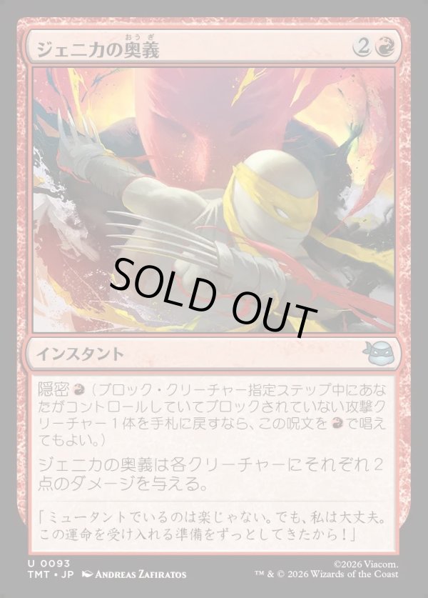 画像1: 【Foil】【日本語版】ジェニカの奥義/Jennika's Technique (1)