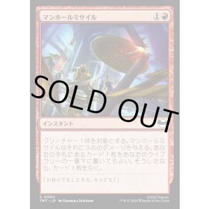 画像: 【Foil】【日本語版】マンホールミサイル/Manhole Missile