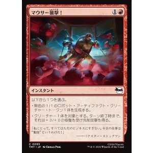 画像: 【日本語版】マウサー襲撃！/Mouser Attack!