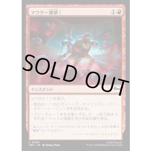 画像: 【Foil】【日本語版】マウサー襲撃！/Mouser Attack!