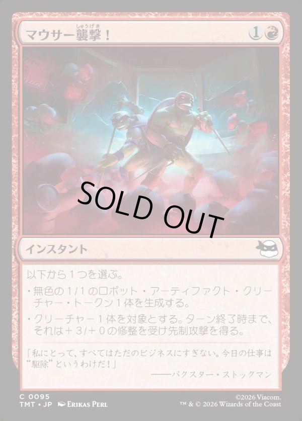 画像1: 【Foil】【日本語版】マウサー襲撃！/Mouser Attack! (1)