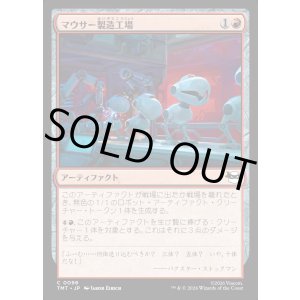 画像: 【Foil】【日本語版】マウサー製造工場/Mouser Foundry