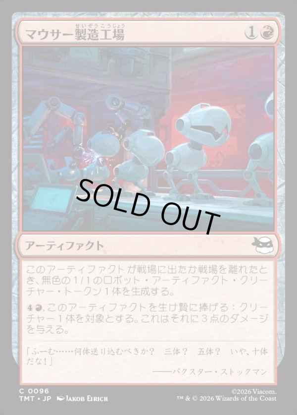 画像1: 【Foil】【日本語版】マウサー製造工場/Mouser Foundry (1)