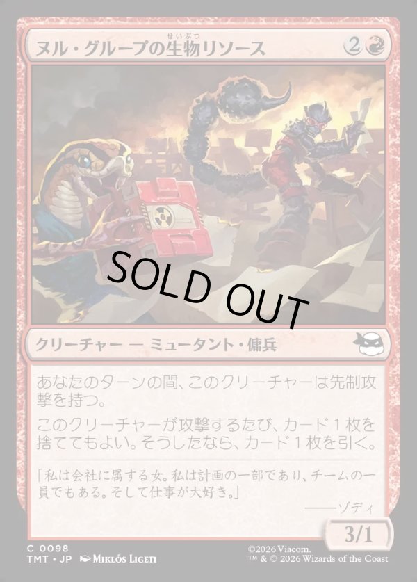 画像1: 【Foil】【日本語版】ヌル・グループの生物リソース/Null Group Biological Assets (1)