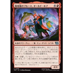 画像: 【日本語版】路地猫のブルース、オールド・ホブ/Old Hob, Alleycat Blues