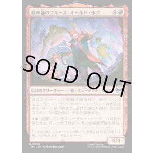 画像: 【Foil】【日本語版】路地猫のブルース、オールド・ホブ/Old Hob, Alleycat Blues