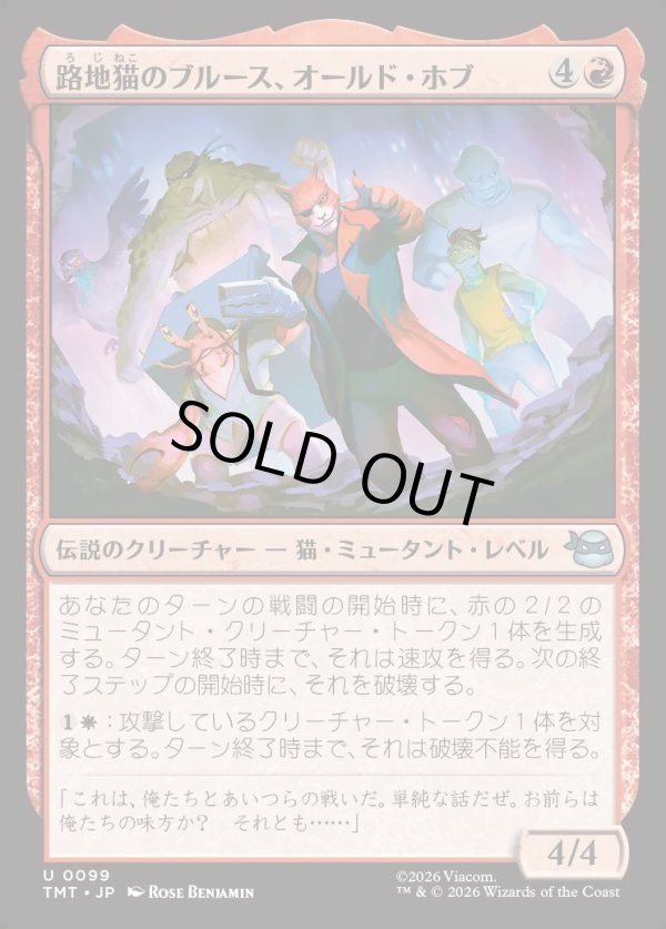 画像1: 【Foil】【日本語版】路地猫のブルース、オールド・ホブ/Old Hob, Alleycat Blues (1)