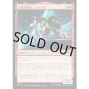 画像: 【Foil】【日本語版】生意気番長、ラファエロ/Raphael, Most Attitude