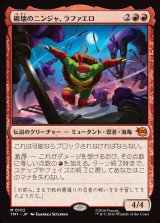 画像: 【日本語版】破壊のニンジャ、ラファエロ/Raphael, Ninja Destroyer