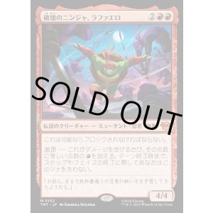 画像: 【Foil】【日本語版】破壊のニンジャ、ラファエロ/Raphael, Ninja Destroyer