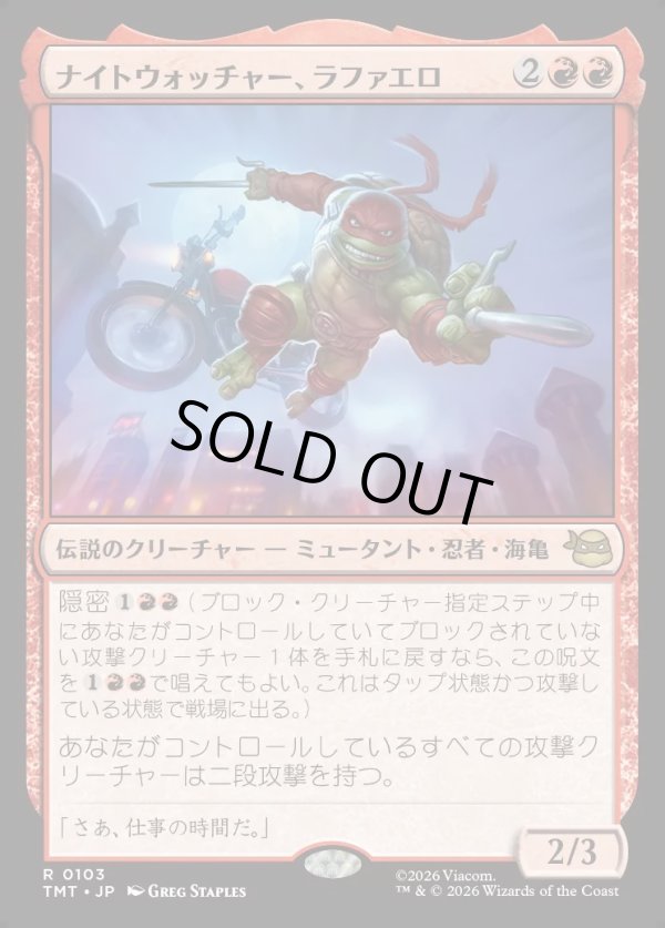 画像1: 【Foil】【日本語版】ナイトウォッチャー、ラファエロ/Raphael, the Nightwatcher (1)