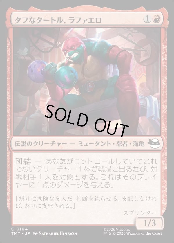 画像1: 【Foil】【日本語版】タフなタートル、ラファエロ/Raphael, Tough Turtle (1)