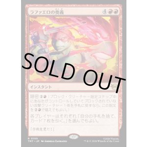 画像: 【Foil】【日本語版】ラファエロの奥義/Raphael's Technique