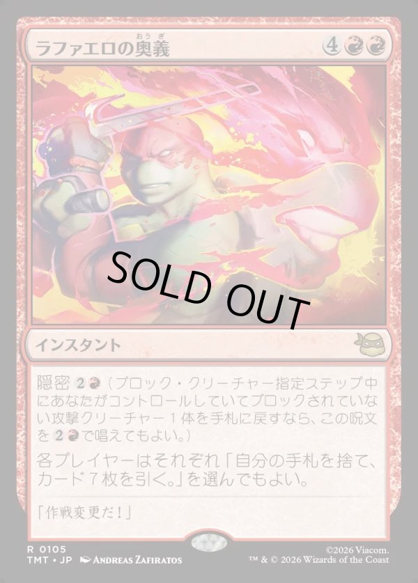 画像1: 【Foil】【日本語版】ラファエロの奥義/Raphael's Technique (1)