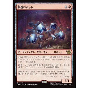 画像: 【日本語版】暴食ロボット/Ravenous Robots