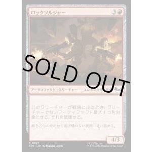 画像: 【Foil】【日本語版】ロックソルジャー/Rock Soldiers