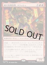 画像: 【Foil】【日本語版】破天荒爬虫類、スラッシュ/Slash, Reptile Rampager