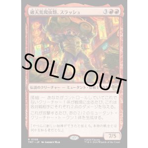 画像: 【Foil】【日本語版】破天荒爬虫類、スラッシュ/Slash, Reptile Rampager