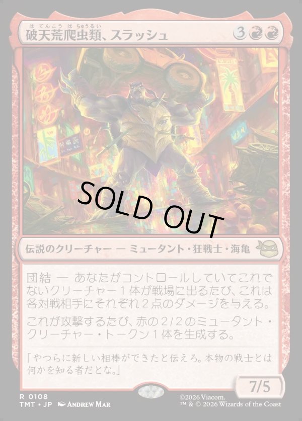 画像1: 【Foil】【日本語版】破天荒爬虫類、スラッシュ/Slash, Reptile Rampager (1)