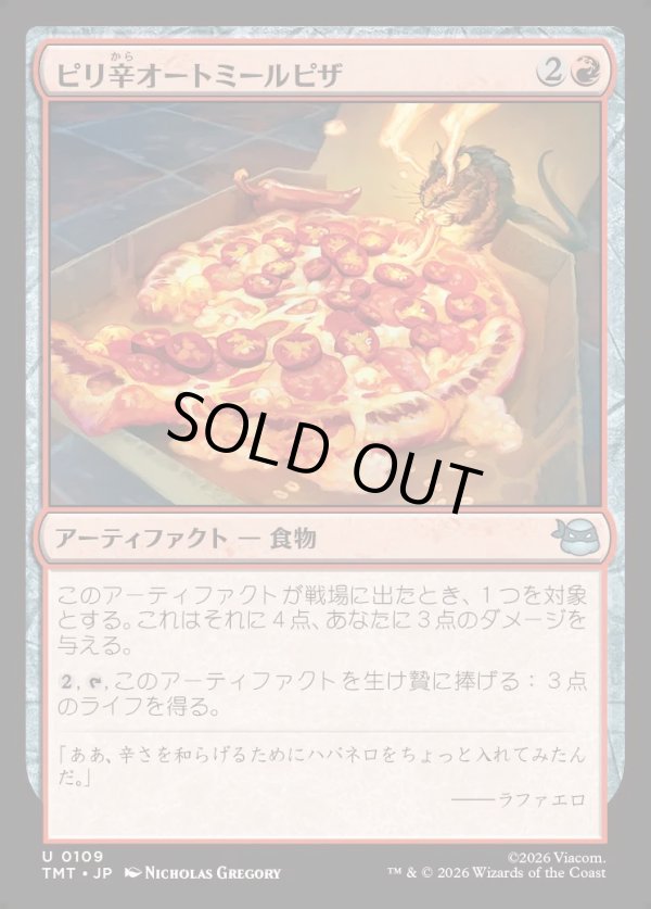 画像1: 【Foil】【日本語版】ピリ辛オートミールピザ/Spicy Oatmeal Pizza (1)