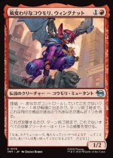 画像: 【日本語版】風変わりなコウモリ、ウィングナット/Wingnut, Bat on the Belfry