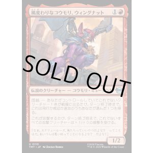 画像: 【Foil】【日本語版】風変わりなコウモリ、ウィングナット/Wingnut, Bat on the Belfry