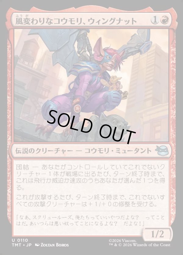 画像1: 【Foil】【日本語版】風変わりなコウモリ、ウィングナット/Wingnut, Bat on the Belfry (1)