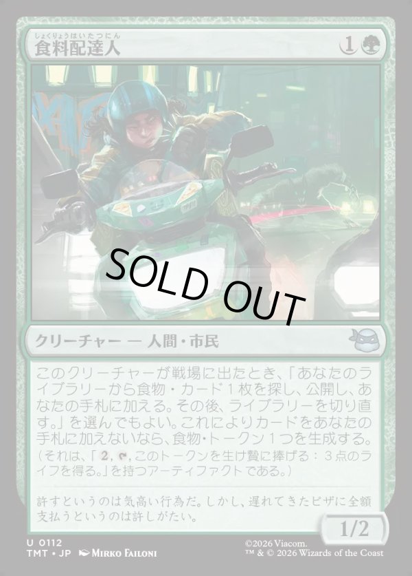 画像1: 【Foil】【日本語版】食料配達人/Courier of Comestibles (1)