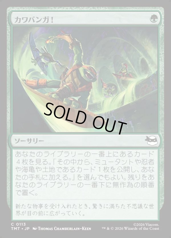 画像1: 【Foil】【日本語版】カワバンガ！/Cowabunga! (1)