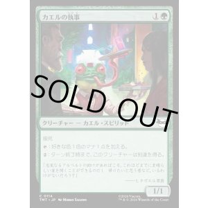 画像: 【Foil】【日本語版】カエルの執事/Frog Butler