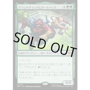 画像: 【Foil】【日本語版】グランドチャックとダートバッグ/Groundchuck & Dirtbag