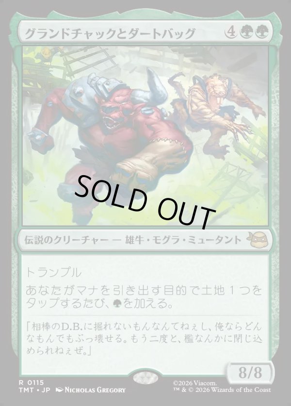 画像1: 【Foil】【日本語版】グランドチャックとダートバッグ/Groundchuck & Dirtbag (1)