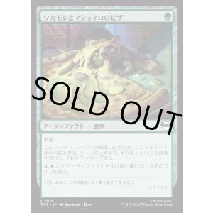 画像: 【Foil】【日本語版】ワカモレとマシュマロのピザ/Guac & Marshmallow Pizza