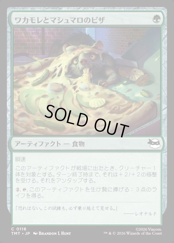 画像1: 【Foil】【日本語版】ワカモレとマシュマロのピザ/Guac & Marshmallow Pizza (1)