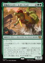 画像: 【日本語版】沼地のハンター、レザーヘッド/Leatherhead, Swamp Stalker