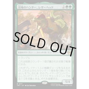 画像: 【Foil】【日本語版】沼地のハンター、レザーヘッド/Leatherhead, Swamp Stalker