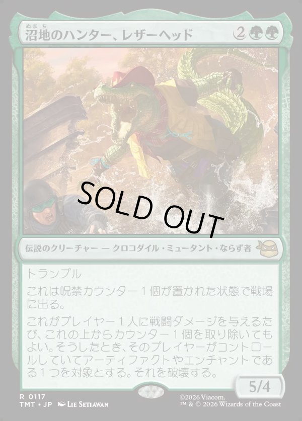画像1: 【Foil】【日本語版】沼地のハンター、レザーヘッド/Leatherhead, Swamp Stalker (1)