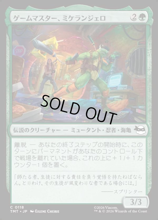 画像1: 【Foil】【日本語版】ゲームマスター、ミケランジェロ/Michelangelo, Game Master (1)